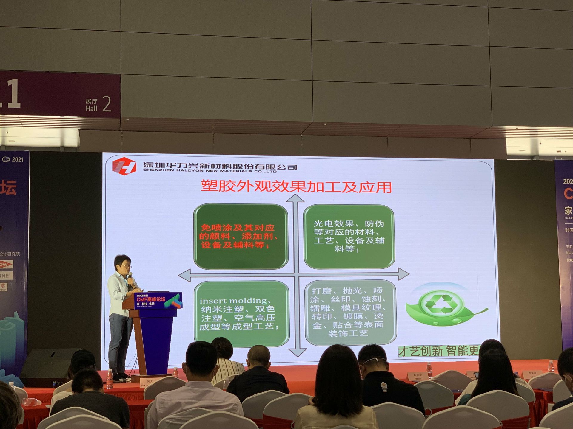 CMF展带你找材料找工艺—乐竞·网站官网登陆入口-乐竞(中国)